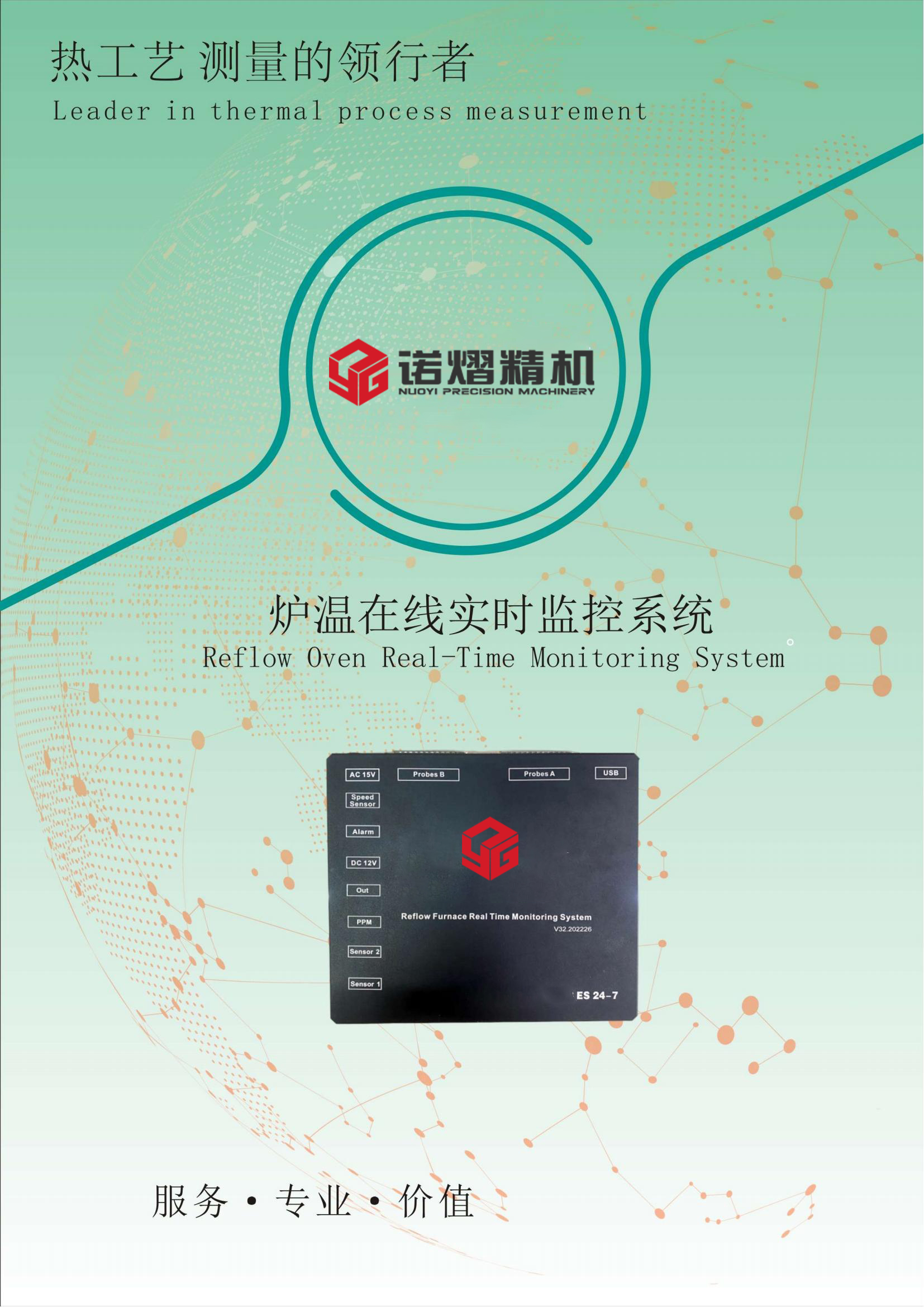 TESTTIDE ES24-7爐溫監(jiān)控系統(tǒng) 資料V2209_00.jpg